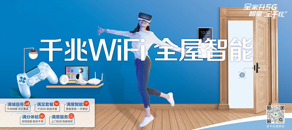 中国移动秦都区移动宽带